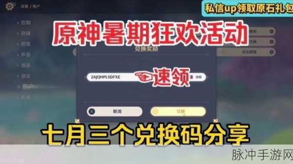 原神 8000 原石兑换码深度剖析与最新策略