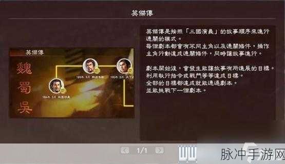 三国志13手游攻略，详解如何提高武将忠诚度