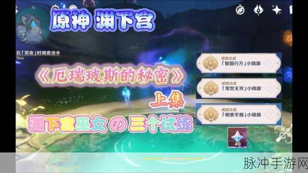 原神，厄瑞波斯的秘密任务全解析