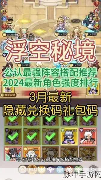 浮空秘境，解锁最强阵容的配队秘籍