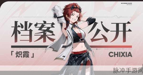 鸣潮炽霞技能与共鸣链加成全解析