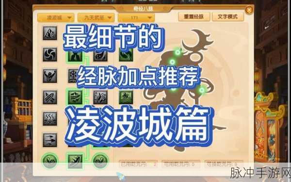 梦幻西游 2022 凌波城奇经八脉深度解析与加点指南