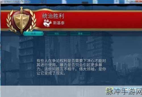 文明 6斯基泰高难度开局攻略全解析