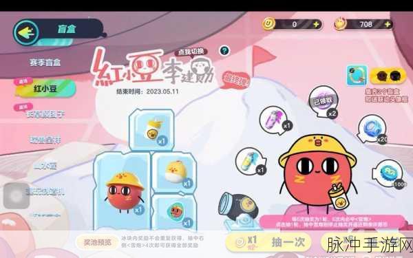 蛋仔派对红小豆获取秘籍大公开