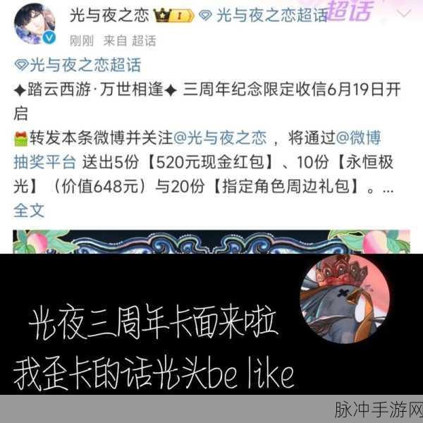 光与夜之恋三周年直播口令码大揭秘