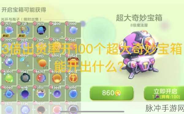 球球大作战卡超大奇妙宝箱秘籍全解