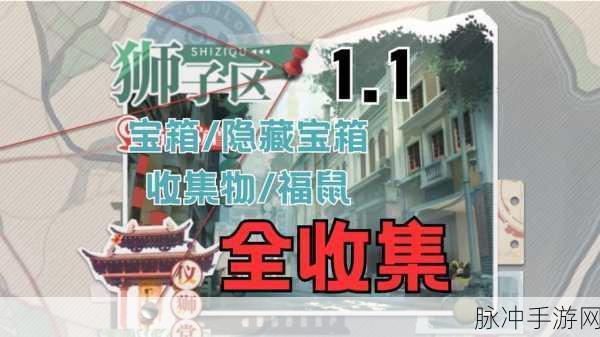 探秘归龙潮，隐藏道具全知晓