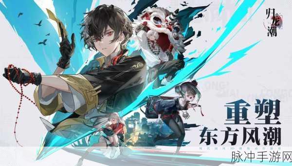 探秘归龙潮，隐藏道具全知晓
