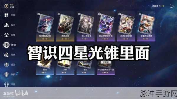 崩坏星穹铁道四星光锥图鉴全属性解析