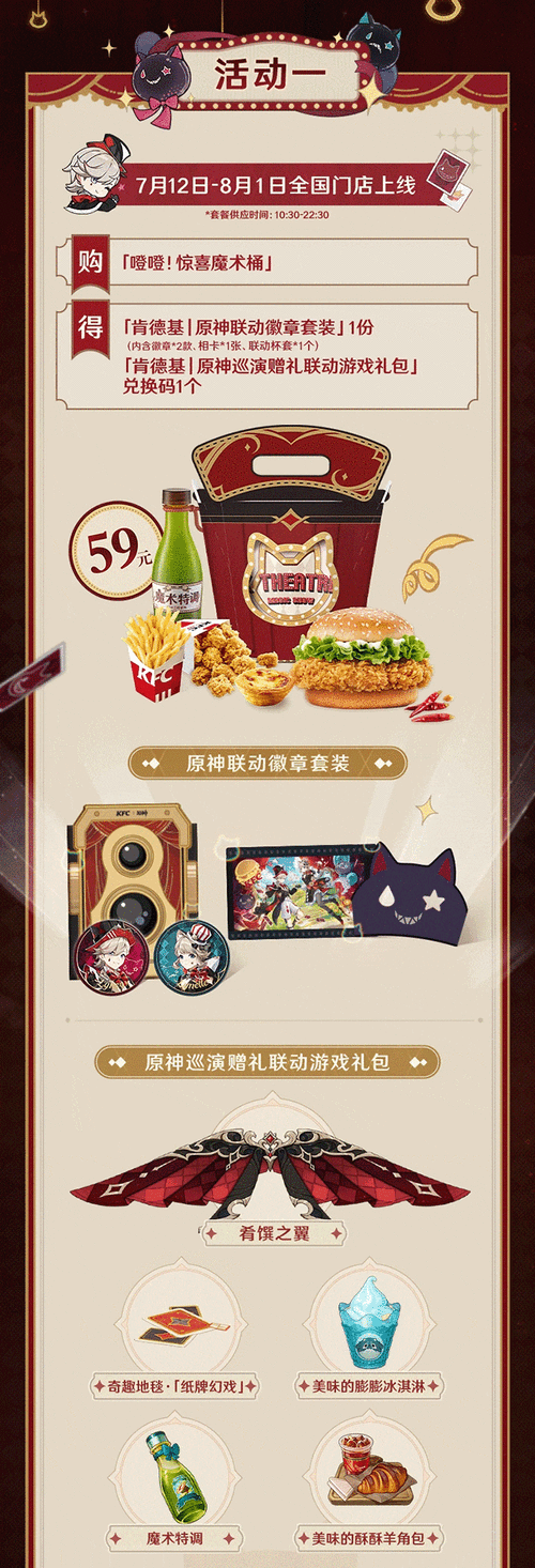 原神 KFC 联动套餐购买与外卖攻略全解析