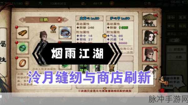 烟雨江湖冷月令任务全解析，通关秘籍在此