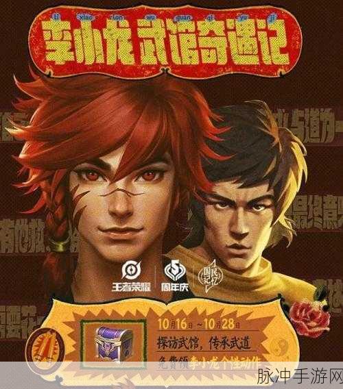 王者荣耀李小龙个性动作全解析 扫码即知