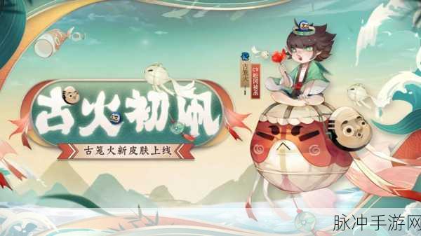 阴阳师纸船之风通关秘籍大揭秘