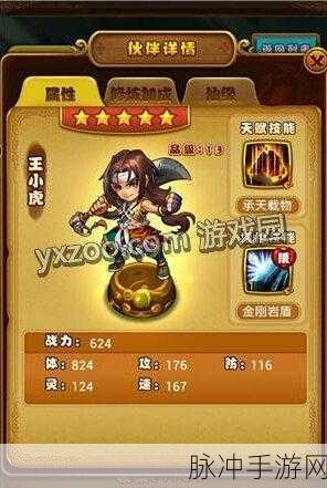 仙剑奇侠传手游天虎队人物及援护全解析