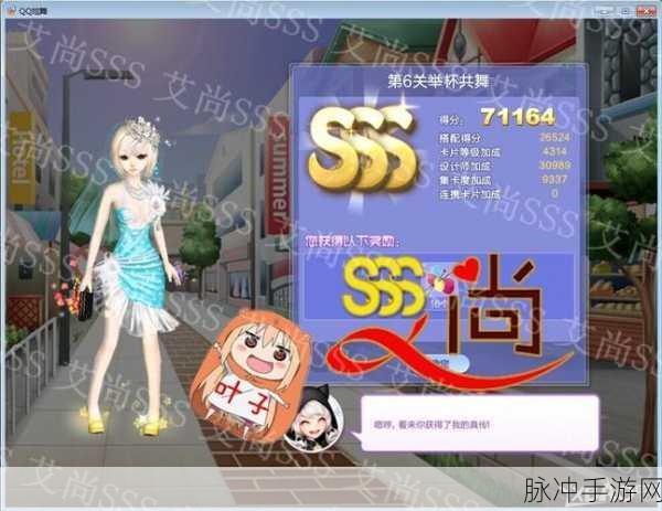 QQ 炫舞旅行挑战第 62 期 SSS 搭配秘籍大公开