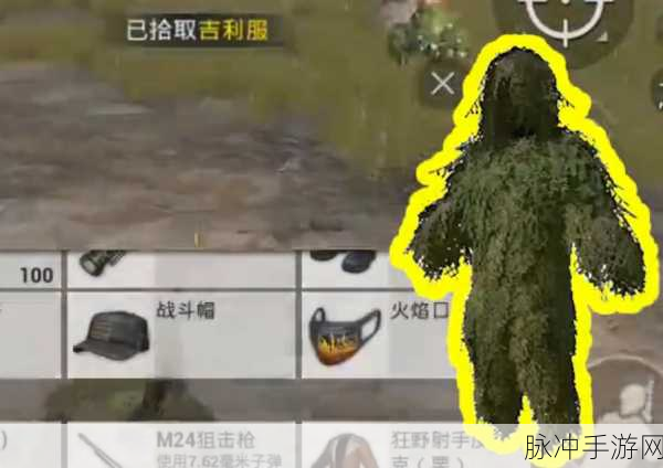 刺激战场吉利服获取全攻略 助你称霸战场