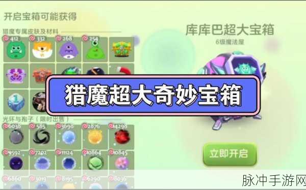 球球大作战超大奇妙宝箱开启秘籍全解析