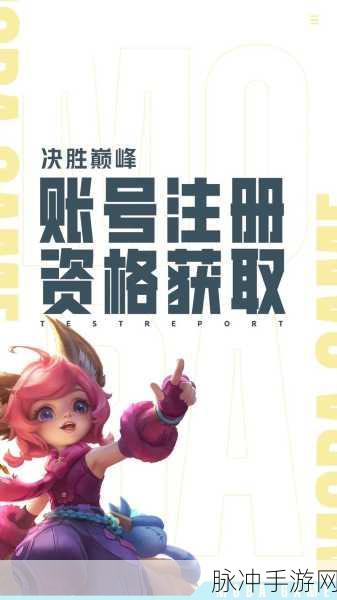 决胜巅峰激活码输入全指南