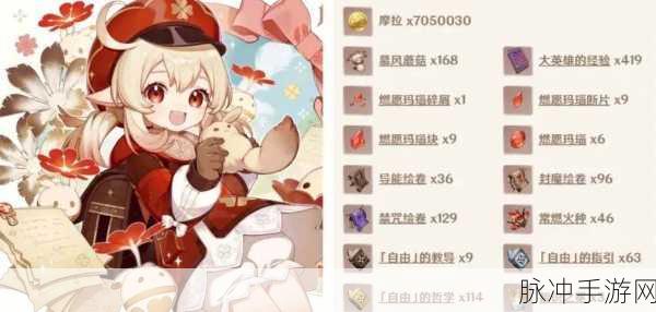 原神可莉突破材料全解析，助你实力飙升