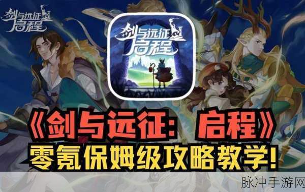 剑与远征启程，安卓与苹果是否互通的全面解析