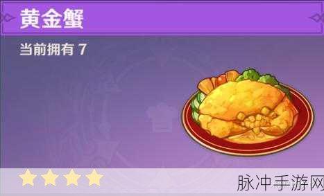原神黄油蟹蟹食谱配方全解析