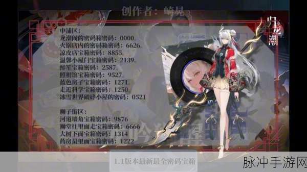 归龙潮手游火锅店宝箱密码大揭秘