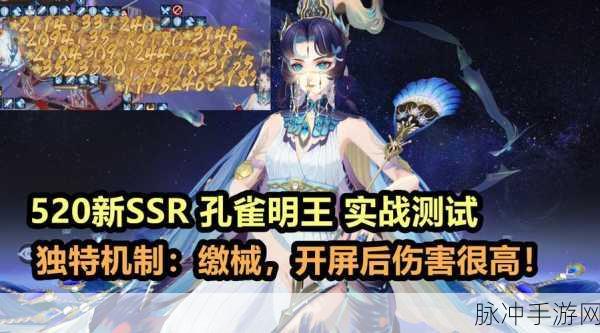 阴阳师孔雀明王强度全解析，是否值得倾心培养