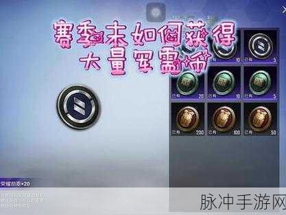 和平精英 SS1 赛季积分获取秘籍大公开