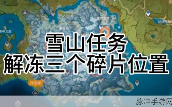 原神山中之物任务全解，通关秘籍大公开