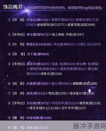 奇迹暖暖星宫领域全攻略 品茶听课登顶秘籍