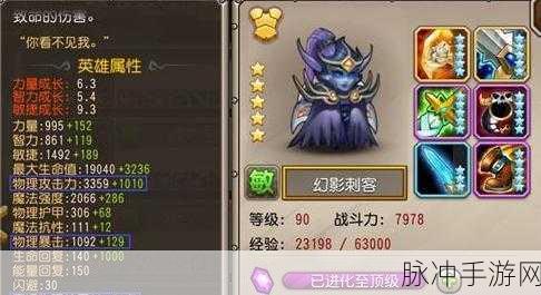 小冰冰传奇幻刺关键属性全解析