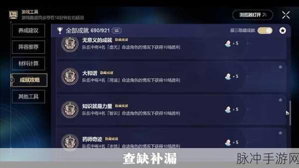 崩坏星穹铁道自制碎冰冰成就解锁全指南