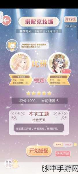 奇迹暖暖搭配竞技场致胜秘籍