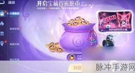 王者荣耀库洛米时间天幕获取全攻略