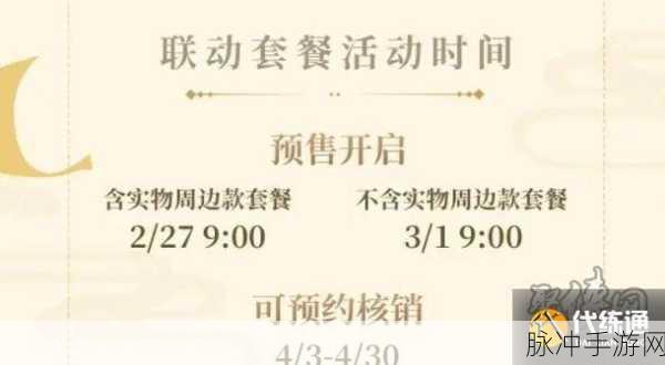 原神必胜客联动活动开启时间大揭秘