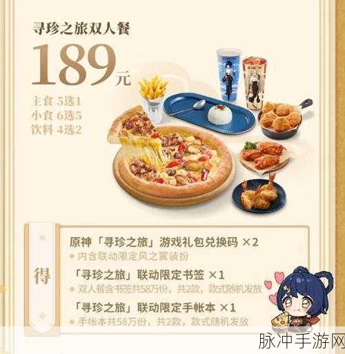 原神必胜客联动活动开启时间大揭秘