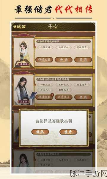 未来人生手游，继承遗产与买房赚钱全攻略