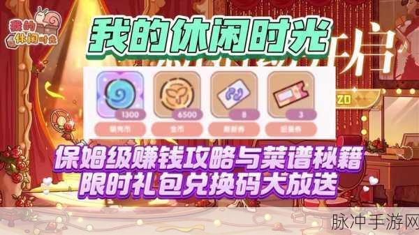 妄想山海暮雪家宴全攻略及礼包领取秘籍