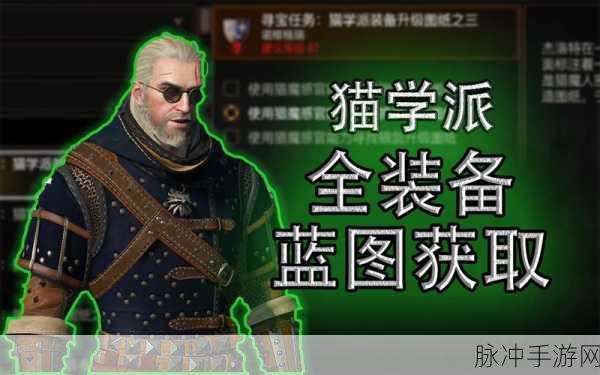 巫师 3，狂猎猫之套装获取全指南