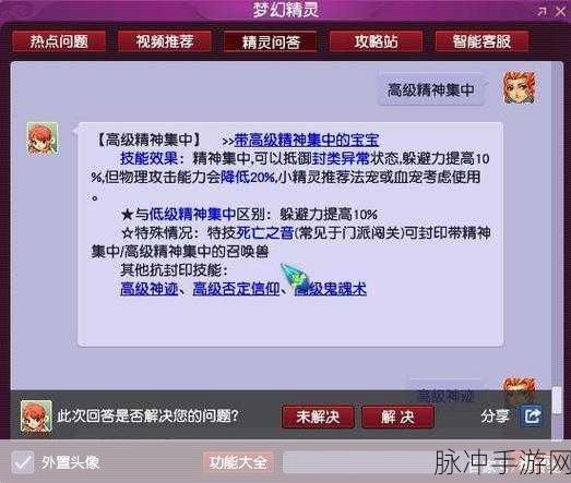 梦幻西游神迹技能深度剖析，神奇与荒诞的交织