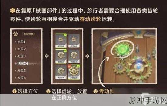 原神复原械画部件之六，轻松通关秘籍大公开