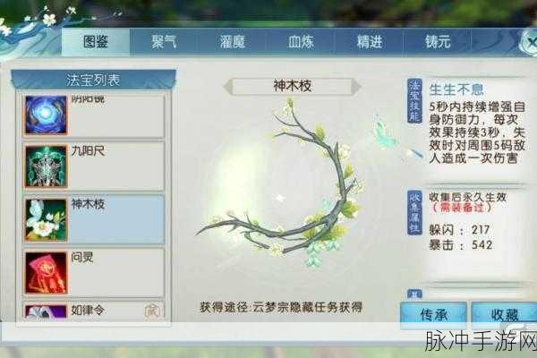 诛仙手游神木枝全方位解析，属性与实力探究