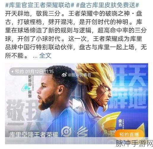 王者荣耀与 VIVO 携手库里的荣耀征程