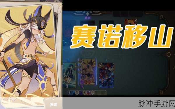 原神七圣召唤，深入剖析激化流赛诺卡组的奥秘