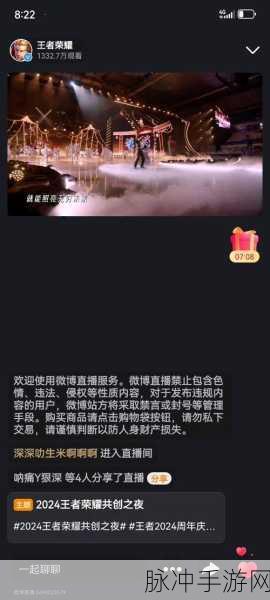 王者荣耀周年庆直播观看全攻略