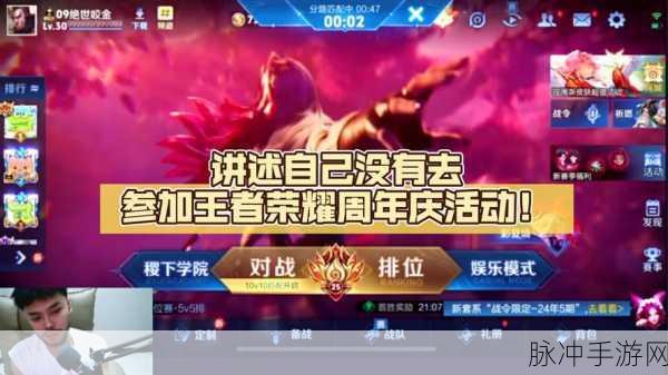 王者荣耀周年庆直播观看全攻略