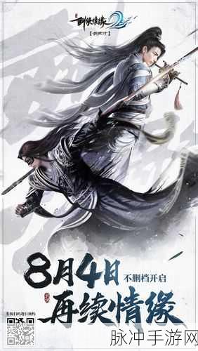 剑侠情缘 2，剑歌行——唯美武侠竞技的巅峰之作