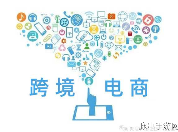 跨境电商创业与手游攻略的奇妙融合