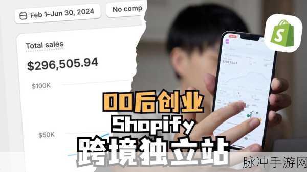 跨境电商创业与手游攻略的奇妙融合