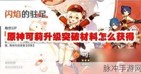 原神，可莉升级突破与稀有宠物捕捉全攻略